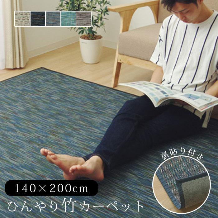 竹ラグ 約140×200cm バンブーカーペット ブラック 竹ラグ 竹製ラグ 無地 140×200cm バンブー 長方形 カーペット 夏用 冷