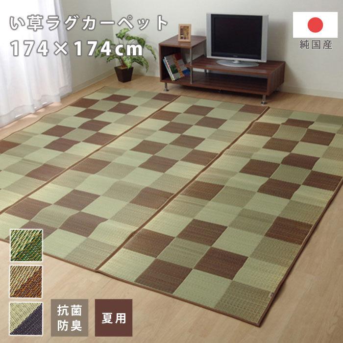 安く 買える 純国産い草ラグ 190cm 190cm 正方形 日本製 い草 収納 本棚 食器棚 ラック Ymworld 通販 Paypayモール 割引き Sociedademaoamiga Org Br