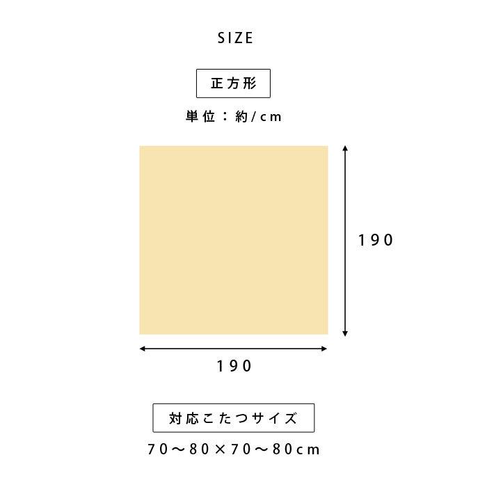 こたつ布団 洗える 正方形 190×190cm 撥水 抗菌 防臭 吸湿発熱 おしゃれ 北欧 こたつ掛け布団 ギャッベ柄 ギャベ柄 ウォッシャブル 洗濯機 厚手｜futureoffice｜03