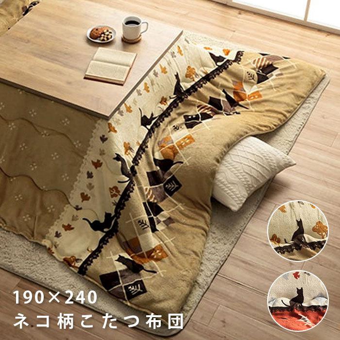 こたつ布団 洗える 長方形 190 240cm フランネル おしゃれ 北欧 こたつ掛け布団 ネコ柄 猫 薄手 保温 ウォッシャブル 洗濯機 洗濯 こたつ布団カバー こたつ 収納 本棚 食器棚 ラック Ymworld 通販 Paypayモール