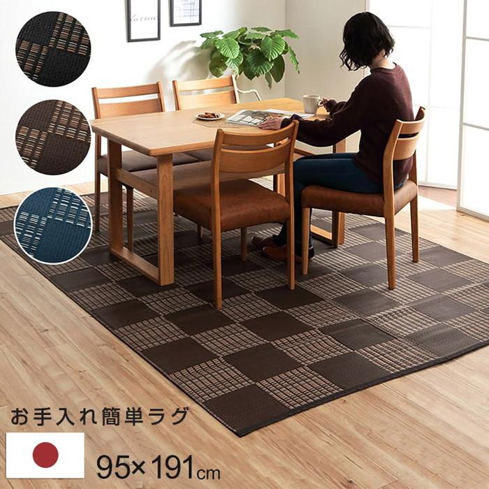 日本製 洗える PPカーペット 本間 1畳（約95cm×191cm） カーペット