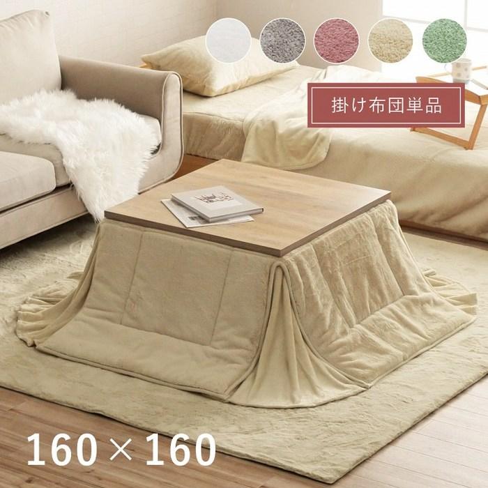 こたつ布団 正方形 160×160cm 省スペース こたつ掛け布団 抗菌 こたつ布団 正方形 160×160cm 省スペース こたつ掛け布団 抗菌