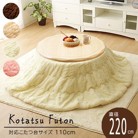 こたつ布団 220丸 円形 丸型 : 収納 本棚&食器棚 ラック YMWORLD