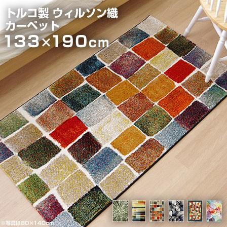 ラグ おしゃれ トルコ製 ラグマット 133×190cm S : 収納 本棚 ラグ おしゃれ トルコ製 ラグマット 133×190cm S : 収納 本棚
