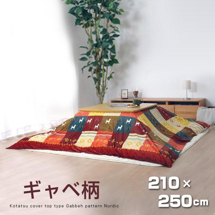 こたつ羽毛　掛け布団 カバー付き210×250 cm 洗える こたつ 上掛け 正方形 210×250cm こたつ布団 おしゃれ 北欧
