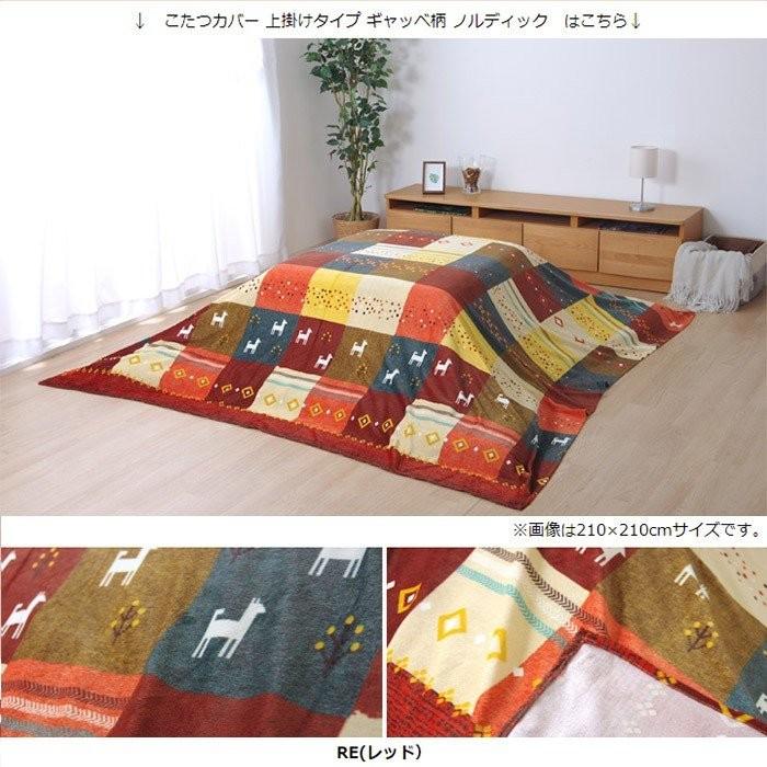 洗える こたつ 上掛け 正方形 210×250cm こたつ布団 おしゃれ 北欧 ウォッシャブル 厚手 こたつカバー こたつ布団カバー こたつ 掛け布団 上掛け | ブランド登録なし | 08