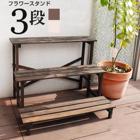 木製 2way 3段 プランタースタンド プランター フラワースタンド