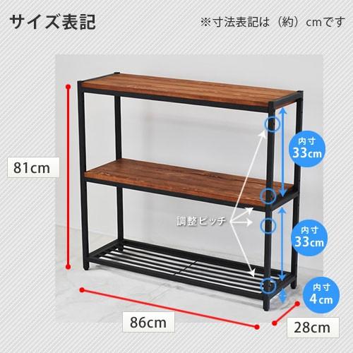 天然木 幅86cm 木製3段ラック 収納家具 スリムラック ディスプレイ