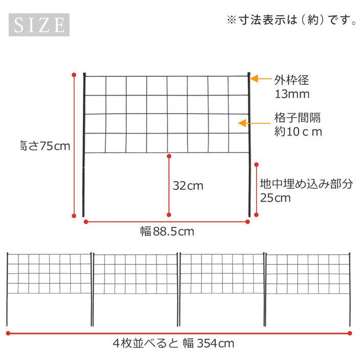 ガーデンフェンス アイアン 高さ75cm 4枚組 グリーンカーテン