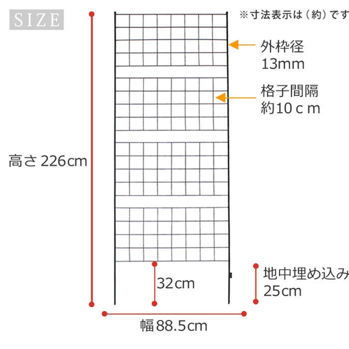 ガーデンフェンス アイアン 高さ226cm 柵 グリーンカーテン
