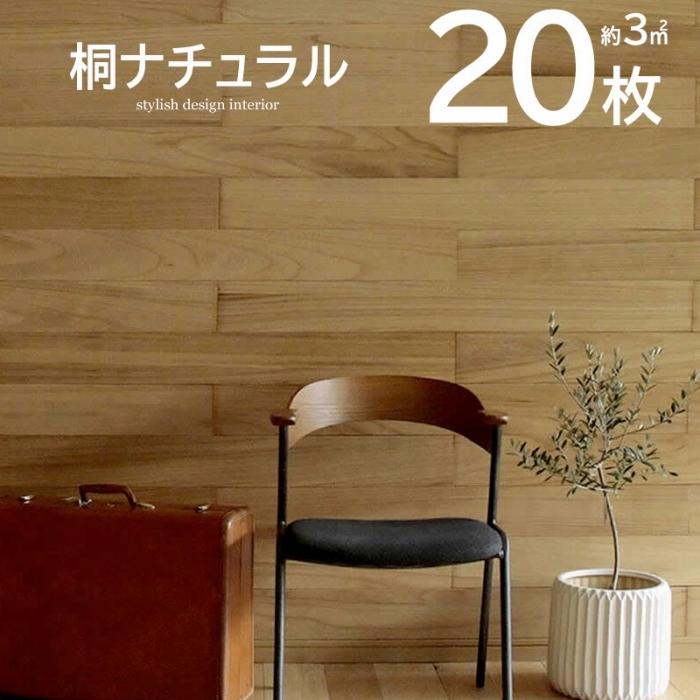 20枚組 約3m2 天然木 木目 壁紙 ウッドパネル 壁紙シール のり付き リメイク はがせる壁面 インテリア リメイクシート ウォールステッカー 補修 内装 リフォーム