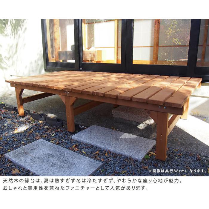 ウッドデッキ 縁台 天然木 デッキ縁台 154×55cm 木製デッキ 縁側