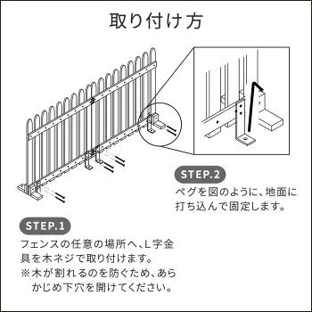 フェンス ウッドフェンス用 固定金具 固定 金具 4個セット 16個セット ペグ L字金具 杭 ウッド おしゃれ ゲート 扉 柵 屋外 庭 目隠し 防犯 門扉 スチール 木製 | ブランド登録なし | 14