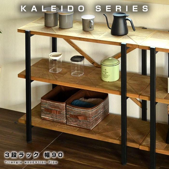 幅90cm ワイヤーラックアイアンラック 木製ラック ウッドラック 本棚