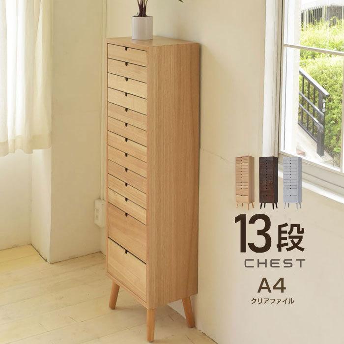 木製 チェスト 13段 ラック 棚 スリム 幅40cm 収納棚 引き出し 木製 チェスト 13段 ラック 棚 スリム 幅40cm 収納棚 引き出し