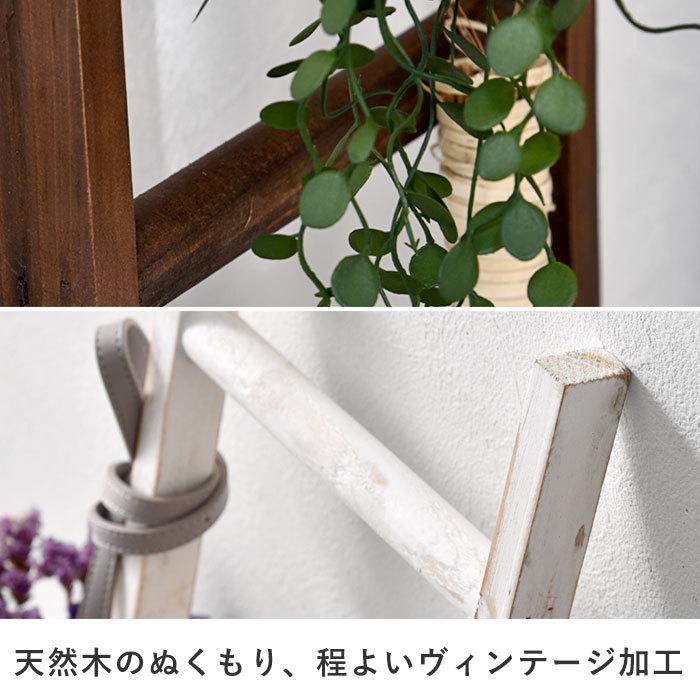 ラダーラック はしご 木製 インテリア 雑貨 おしゃれ オーナメント