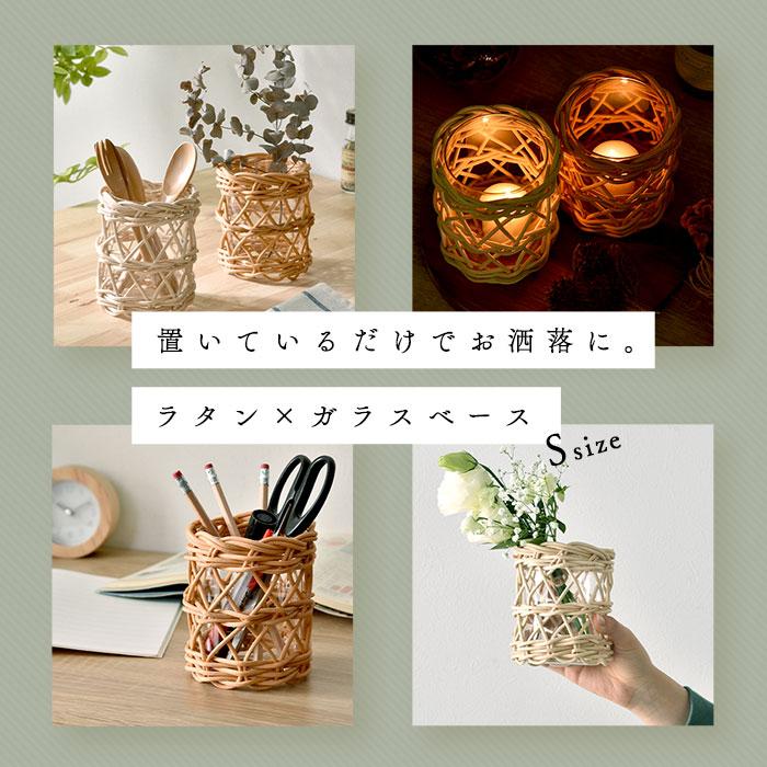 フラワーベース 花瓶 ガラス ラタン 北欧 おしゃれ 花器 小さい