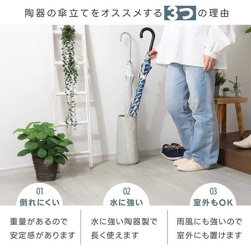 傘立て 陶器 アンブレラスタンド コンパクト 屋外 おしゃれ シンプル