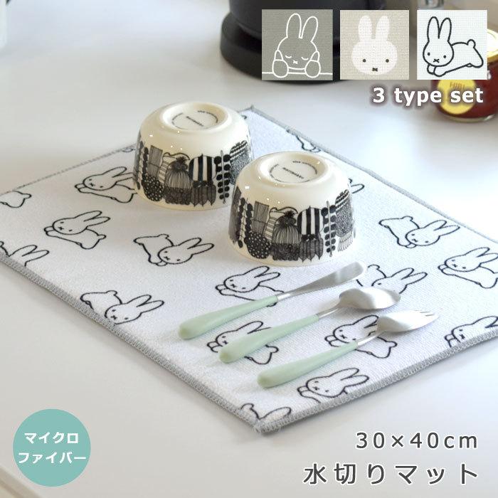 水切りマット 水切り マット 吸水 食器 ミッフィー グッズ シンクマット 北欧 おしゃれ かわいい タオル キッチン スリム コンパクト マイクロファイバー シンク コンロ用品