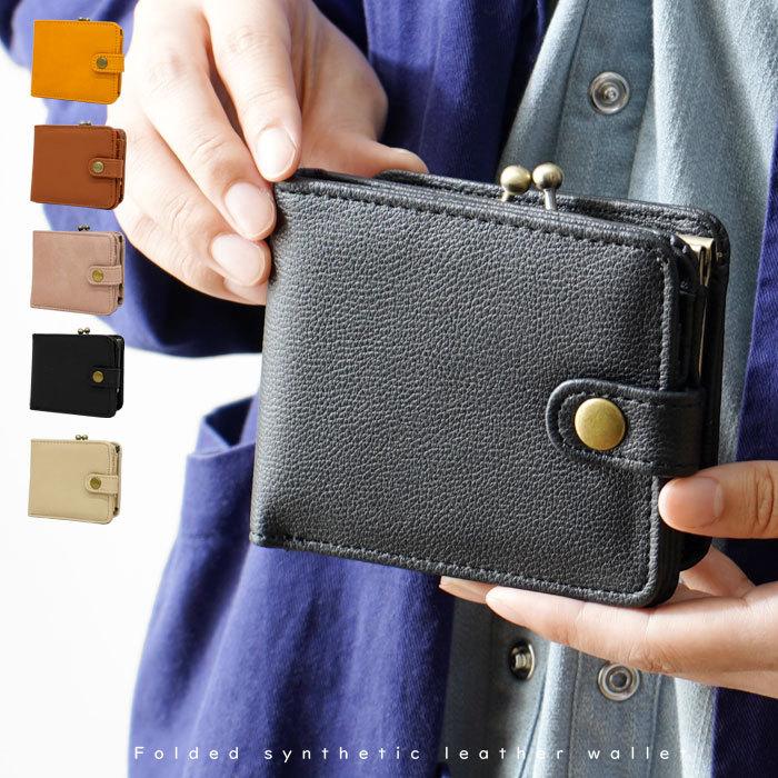 高品質 財布 レディース 二つ折り がま口 かわいい おしゃれ ミニ財布 合皮 さいふ サイフ 小銭入れ コインケース がま口財布 カード入れ カードケース 定期入れ3 190円 Aynaelda Com