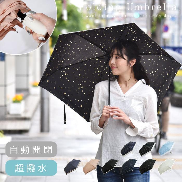 折りたたみ傘 自動開閉 超撥水 軽量 レディース 雨傘 コンパクト キッズ 子供用 子供 ワンタッチ ブランド 折り畳み傘 軽い 超軽量 かわいい おしゃれ 大きい 収納 本棚 食器棚 ラック Ymworld 通販 Paypayモール