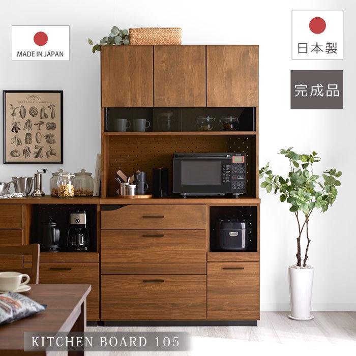 食器棚 レンジ台 日本製 完成品 幅105cm おしゃれ キッチン収納 北欧 カップボード 収納 本棚 食器棚 ラック Ymworld 通販 Paypayモール