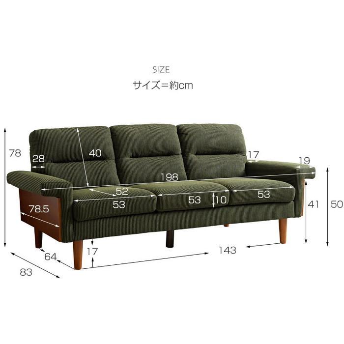 3人掛け 3Pソファ 完成品 コーデュロイソファ 肘付き 肘かけ