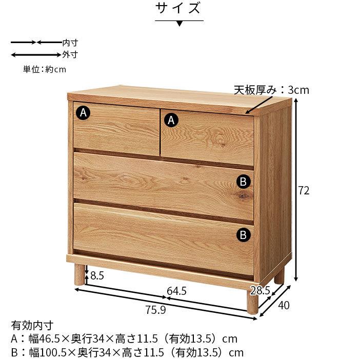 チェスト 日本製 木製 幅75cm 薄型 スリム 引き出し 引出し チェスト 日本製 木製 幅75cm 薄型 スリム 引き出し 引出し