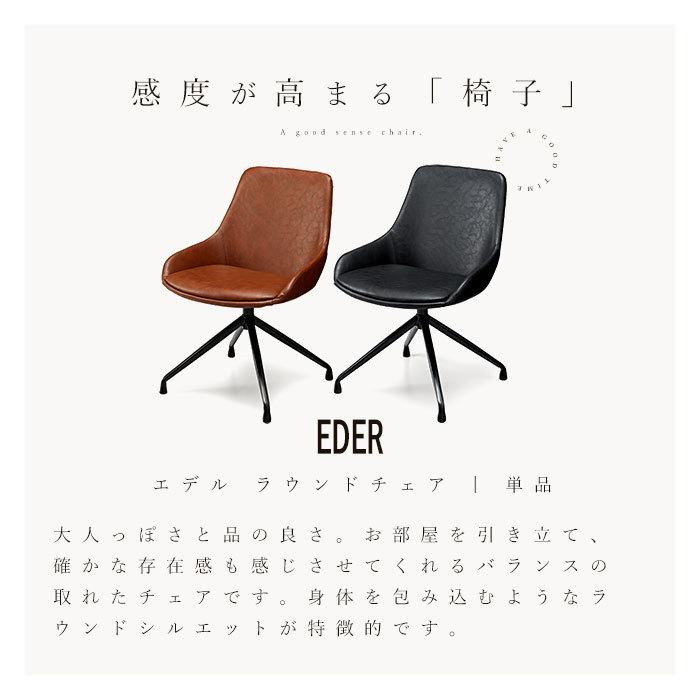 ダイニングチェア 合皮 おしゃれ 回転椅子 チェア 1脚 北欧 モダン