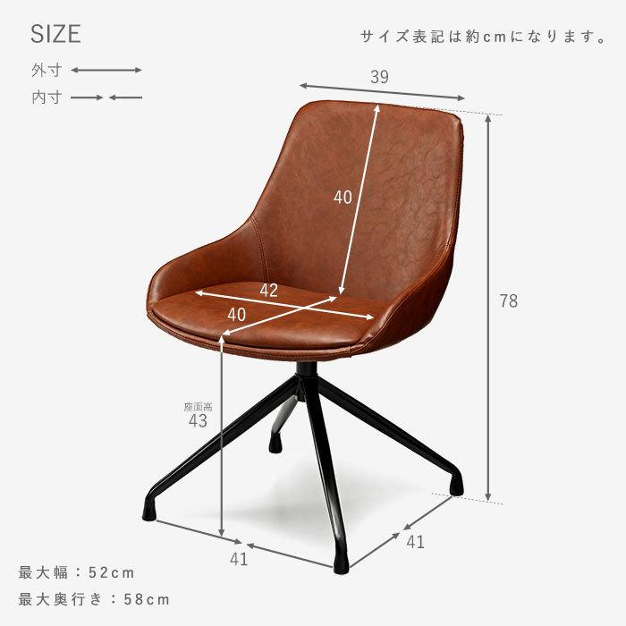 ダイニングチェア 合皮 おしゃれ 回転椅子 チェア 1脚 北欧 ダイニングチェア 合皮 おしゃれ 回転椅子 チェア 1脚 北欧
