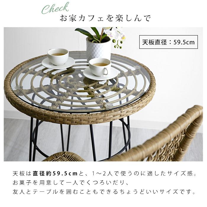 カフェテーブル ラタン調 ガラス 丸 屋外 室内 雨ざらし テラス