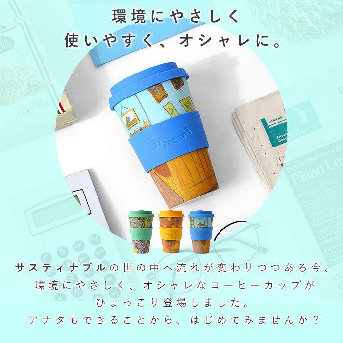 タンブラー おしゃれ エコーヒーカップ ヴァン ゴッホ 400ml コーヒーカップ ふた付き 蓋付き ストロー マイボトル 大容量 ブランド カップ かわいい レディース 収納 本棚 食器棚 ラック Ymworld 通販 Paypayモール