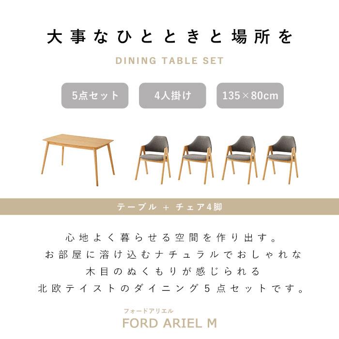 ダイニングセット 5点セット 4人掛け 幅135 天然木 長方形 ダイニング