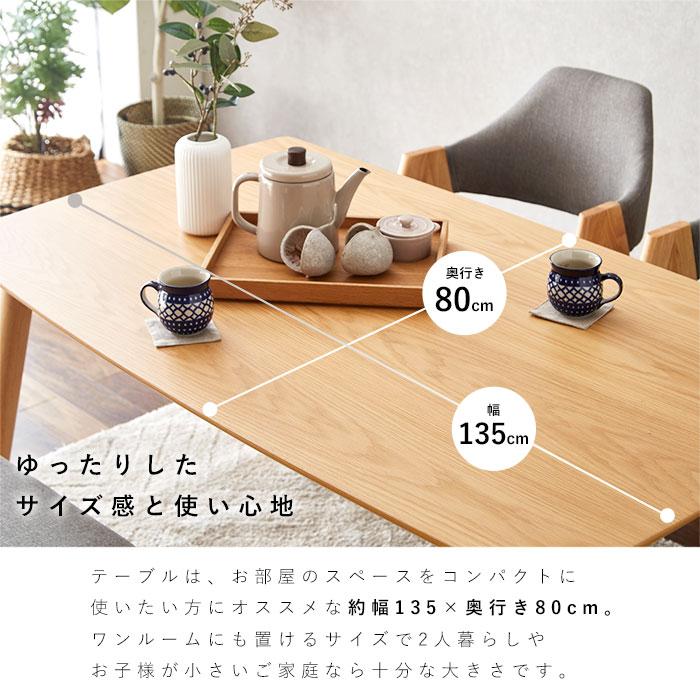 ダイニングセット 5点セット 4人掛け 幅135 天然木 長方形 ダイニング
