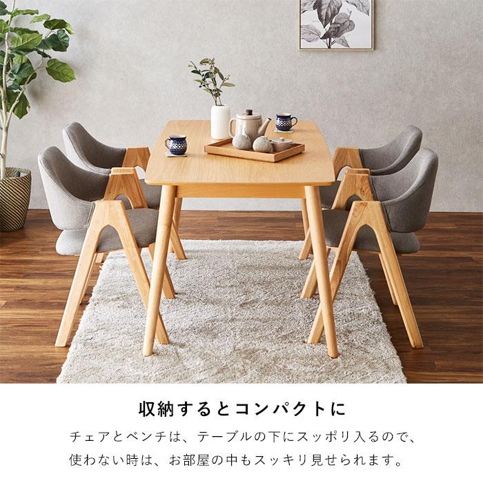ダイニングセット 5点セット 4人掛け 幅135 天然木 長方形 ダイニング