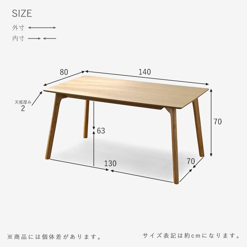 ダイニングテーブル 北欧 幅140cm 奥行き80cm 高さ70cm 単品 4人掛け 4