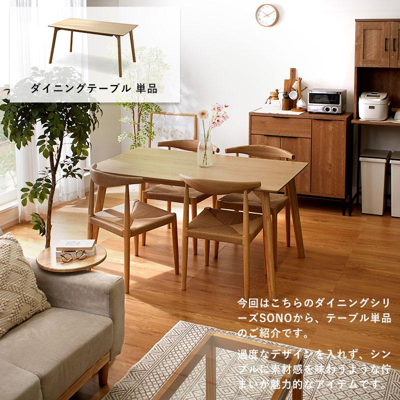 ダイニングテーブル 北欧 幅140cm 奥行き80cm 高さ70cm 単品 4人掛け 4
