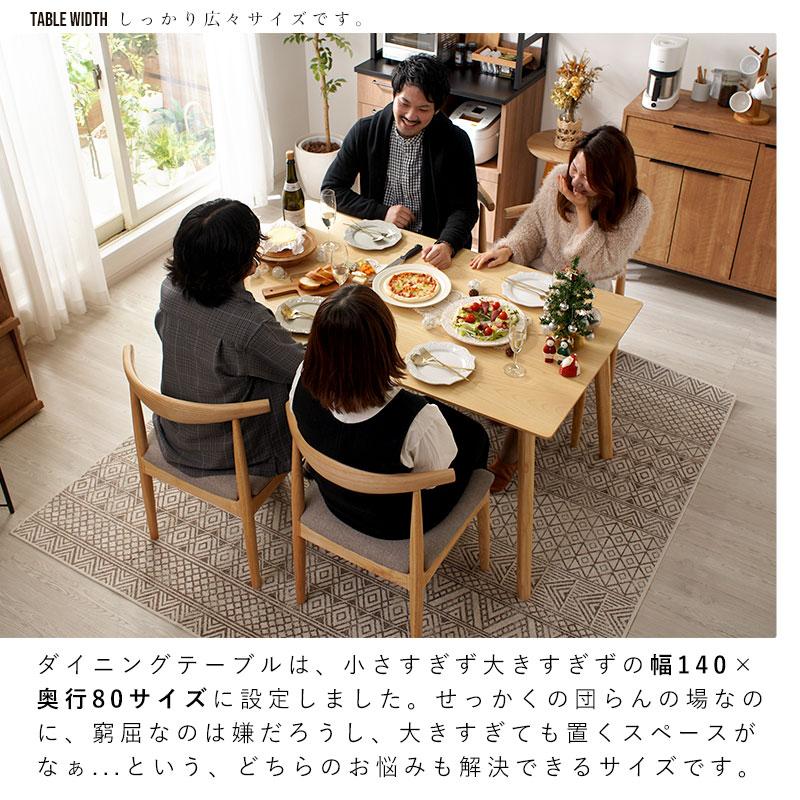 ダイニングテーブル 北欧 幅140cm 奥行き80cm 高さ70cm 単品 4人掛け 4