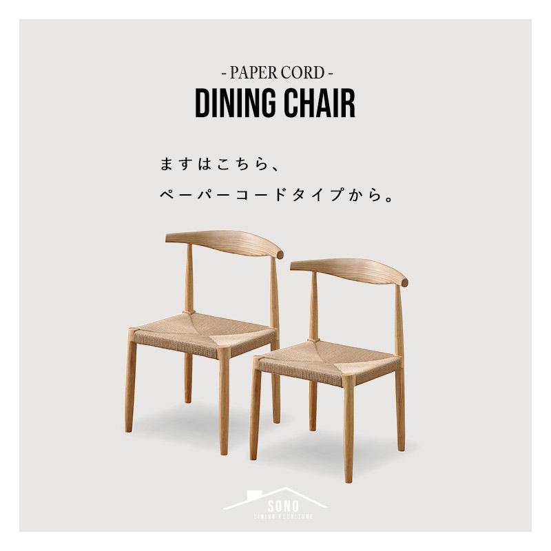 【訳あり品】ダイニングチェア　食卓椅子　ペーパーコード　完成品　木製　② 楽天市場】美しい天然木アッシュ ダイニングチェア ペーパーコード 1脚