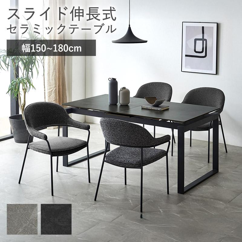 ダイニングテーブル セラミック 伸長式 幅150〜幅180 伸縮 単品 4人