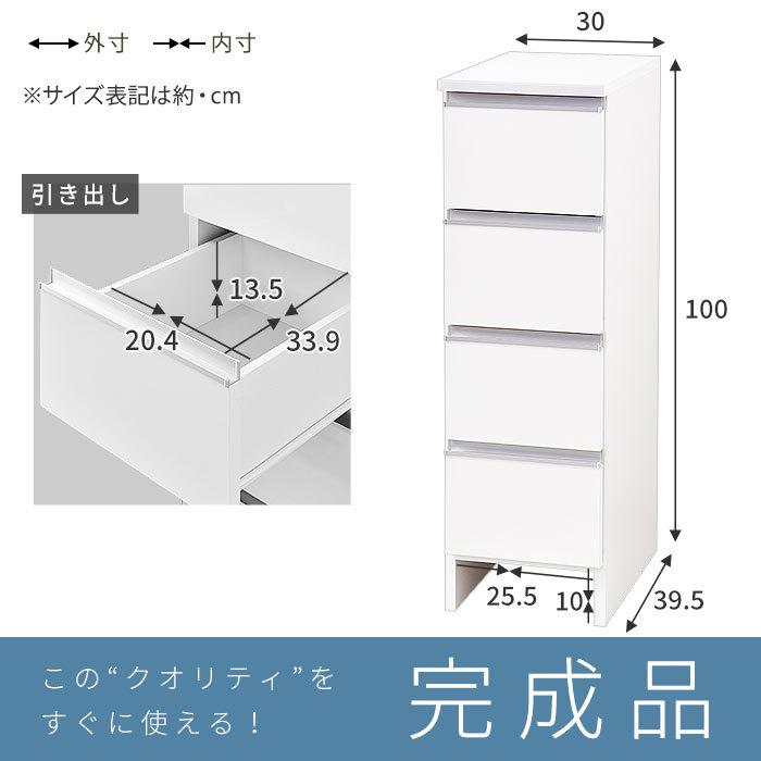 ランドリー収納 スリム 幅30cm 高さ100cm 収納 完成品 ラック チェスト