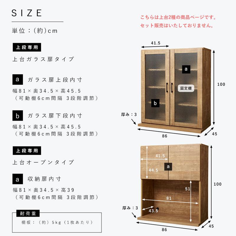 国産 ユニット 幅86cm 高さ185cm 食器棚 キッチン収納 食器棚 レンジ台 完成品 国産 ユニット 幅86cm おしゃれ キッチン収納
