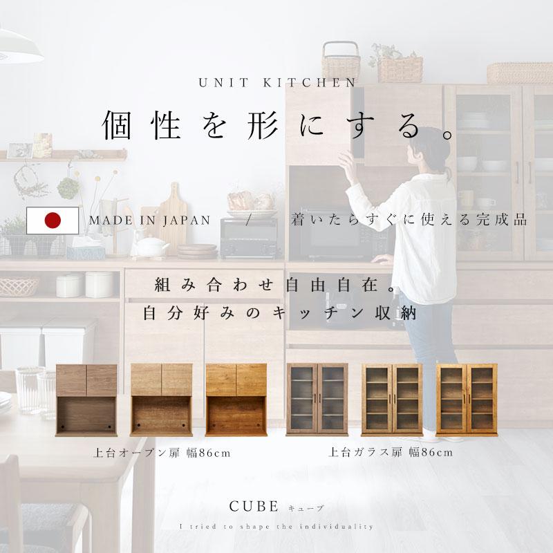 食器棚 レンジ台 完成品 国産 ユニット 幅86cm おしゃれ キッチン収納