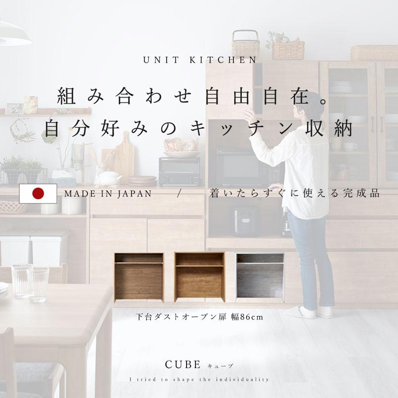 食器棚 レンジ台 完成品 国産 ユニット 幅86cm おしゃれ キッチン収納 