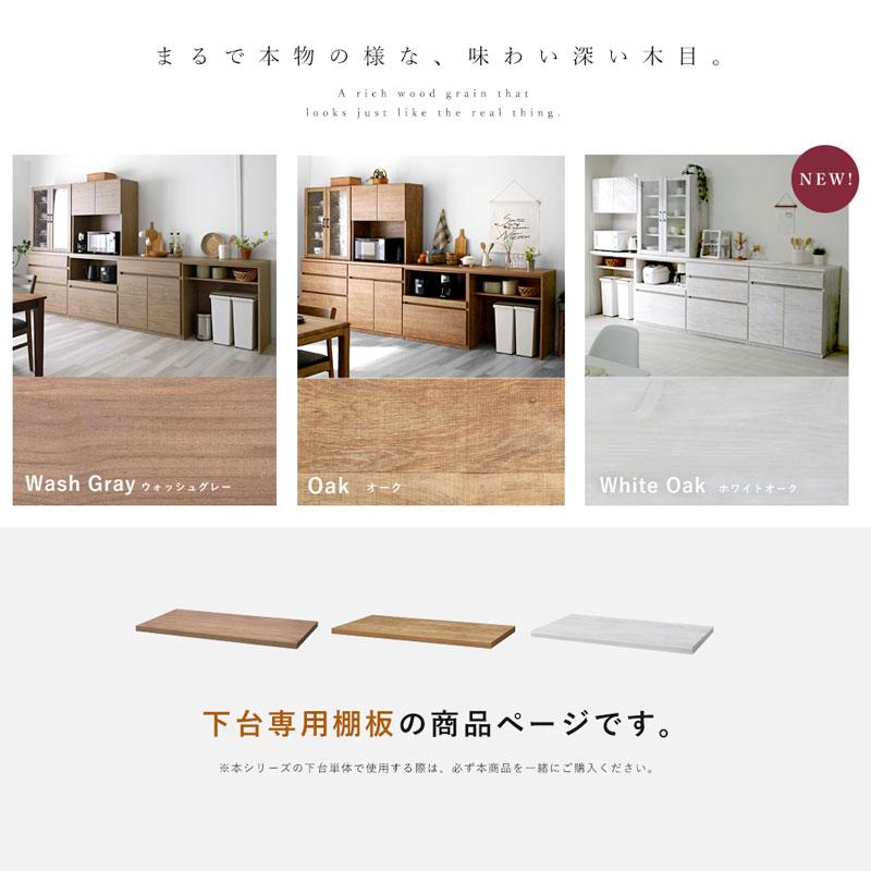 国産 ユニット 幅86cm 天板 下台 食器棚 レンジ台 完成品 キューブ