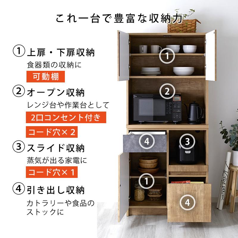 キッチンボード 完成品 日本製 幅80cm 食器棚 北欧 コンセント付き