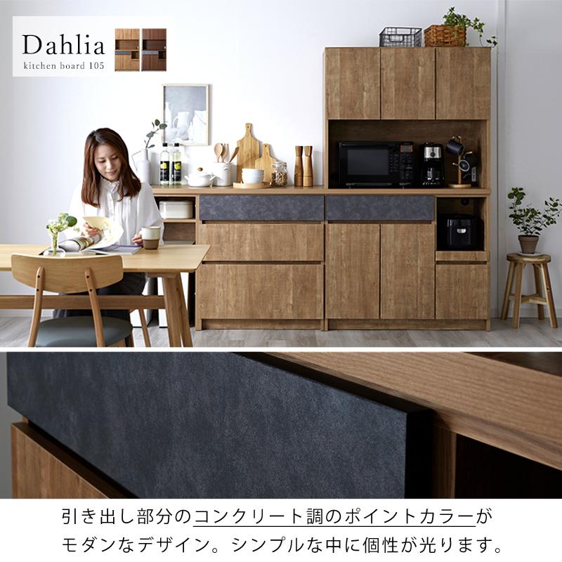 キッチンボード 完成品 日本製 幅105cm 食器棚 北欧 コンセント付き
