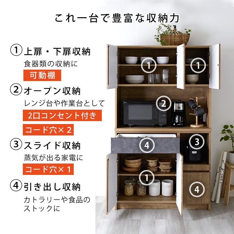 キッチンボード 完成品 日本製 幅105cm 食器棚 北欧 コンセント付き