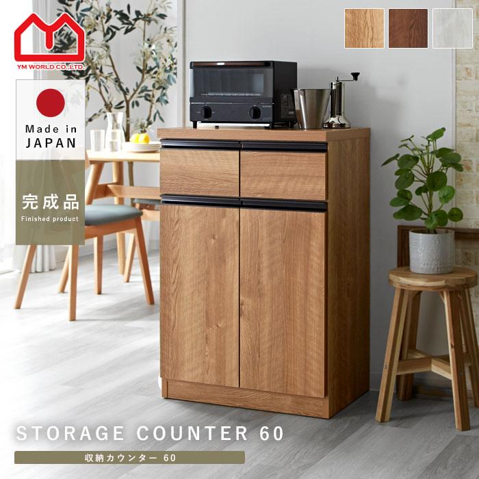 キッチンカウンター 国産 完成品 幅60 レンジ台 キッチン収納 キッチンカウンター 国産 完成品 幅60 レンジ台 キッチン収納