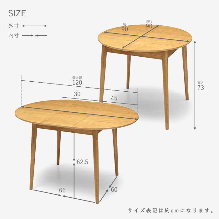 ダイニングテーブル 伸縮 テーブル単体 幅90cm 幅120cm 伸長式 4人掛け